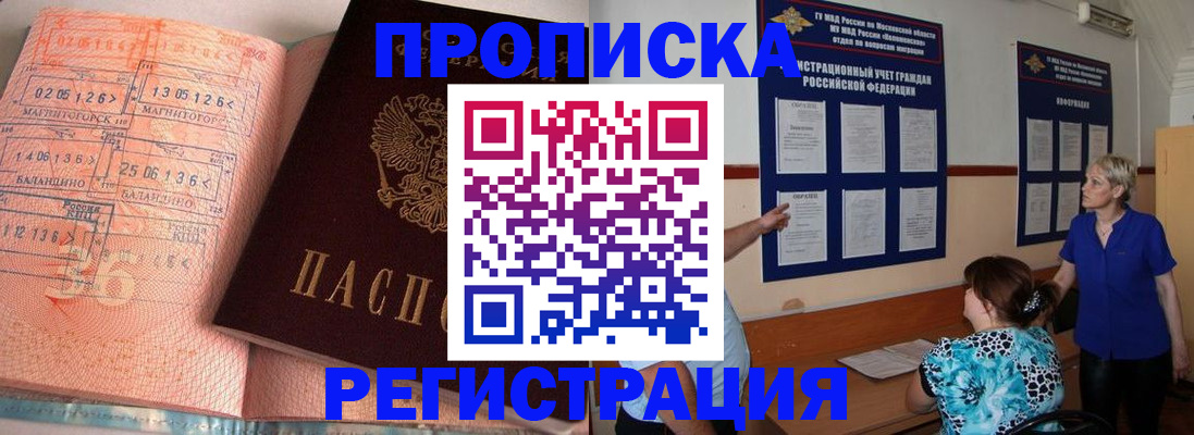 купить прописку в Алексине